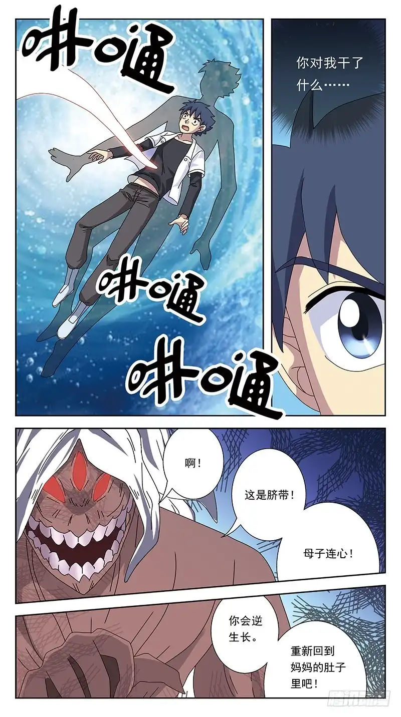 《猎魂师》262话-妖母神 第13页
