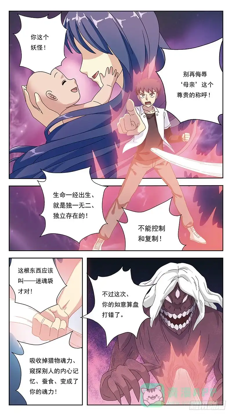 《猎魂师》263话-逆生长 第11页