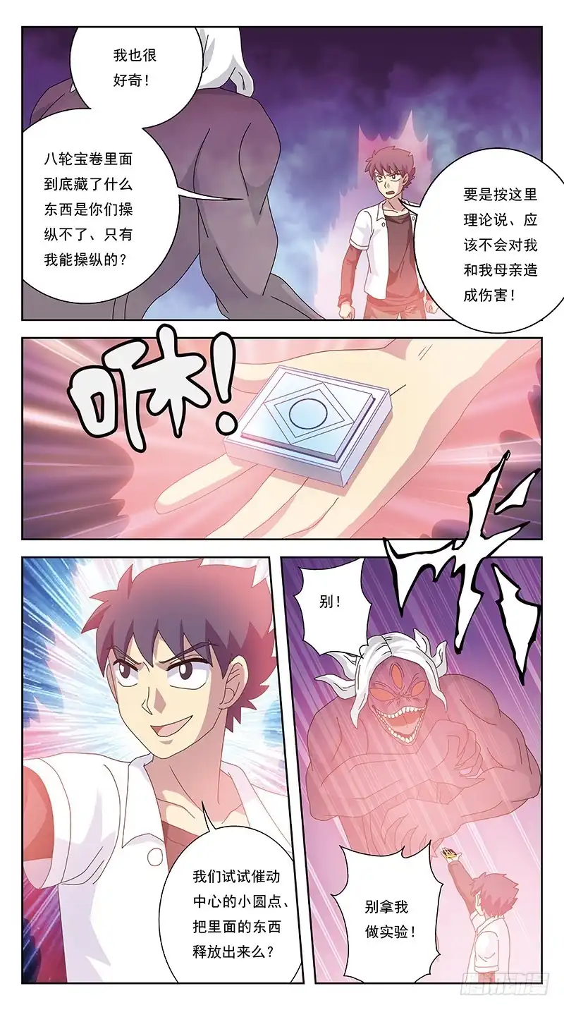 《猎魂师》263话-逆生长 第12页