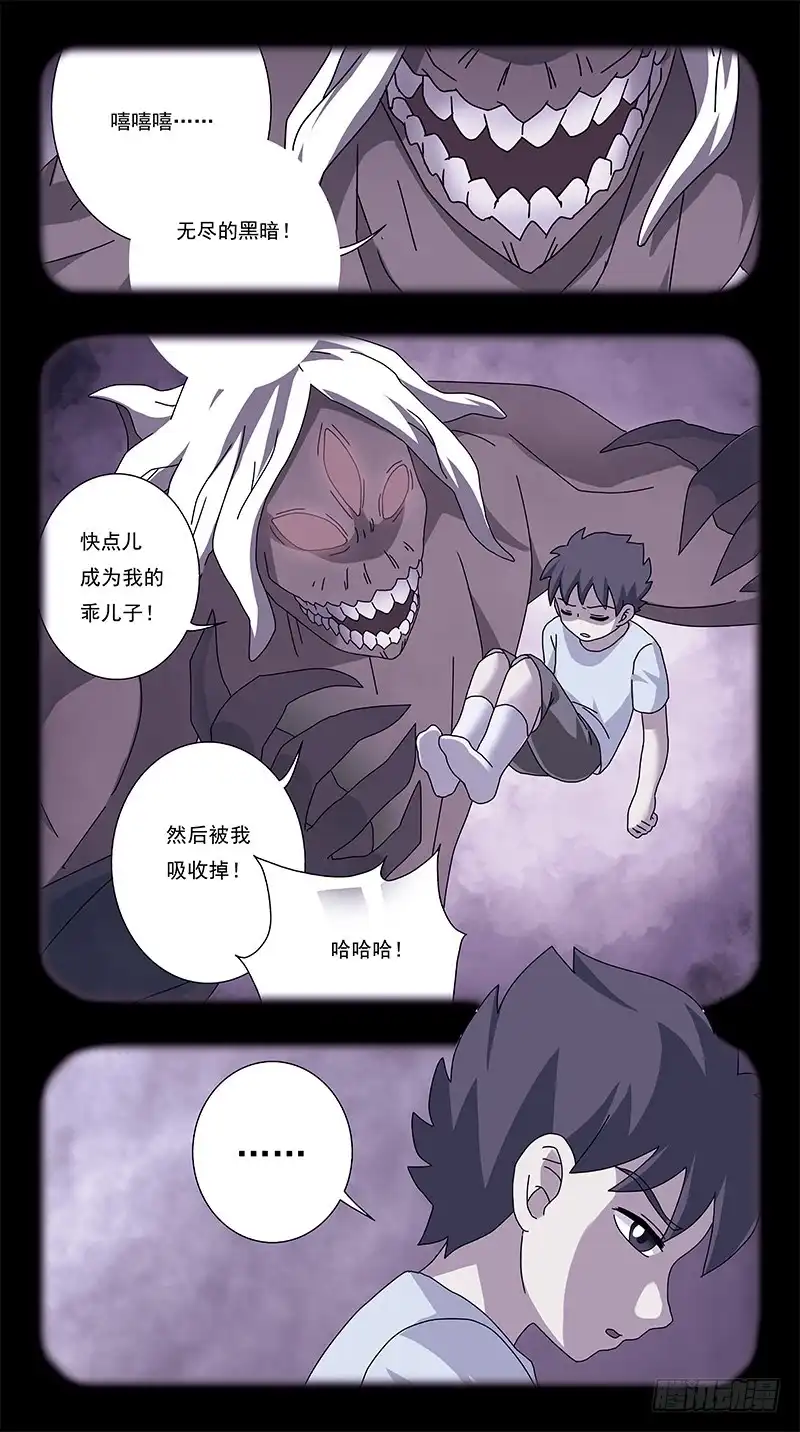 《猎魂师》263话-逆生长 第5页