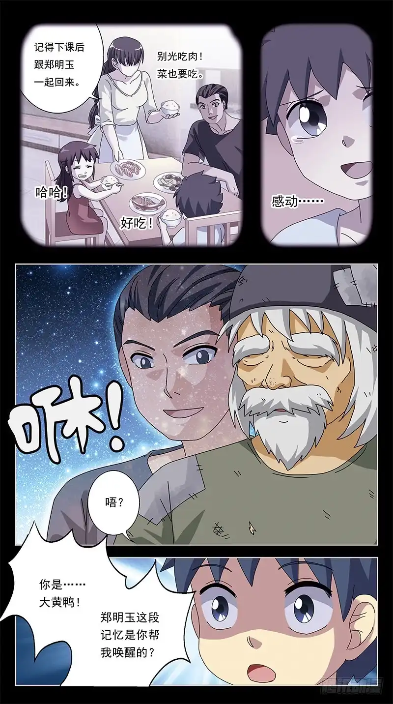 《猎魂师》263话-逆生长 第7页