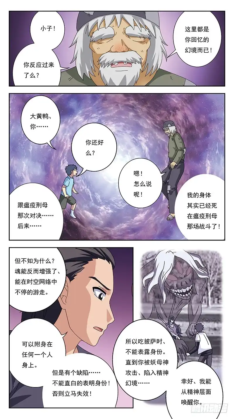《猎魂师》263话-逆生长 第8页