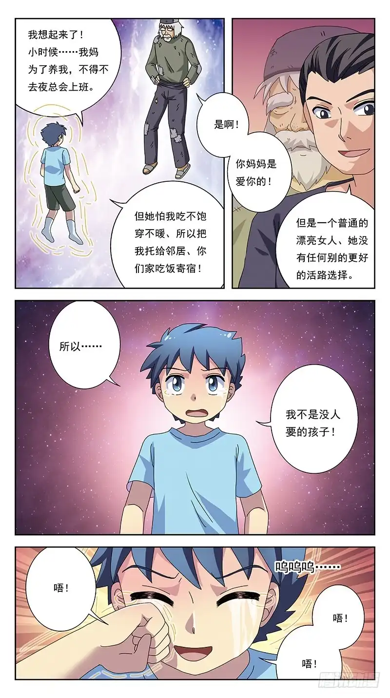 《猎魂师》263话-逆生长 第9页