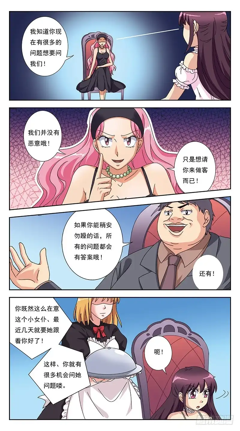 《猎魂师》264话-游戏命格 第10页