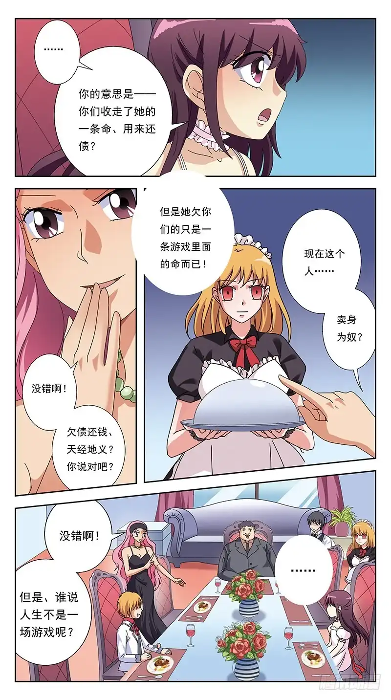 《猎魂师》264话-游戏命格 第9页