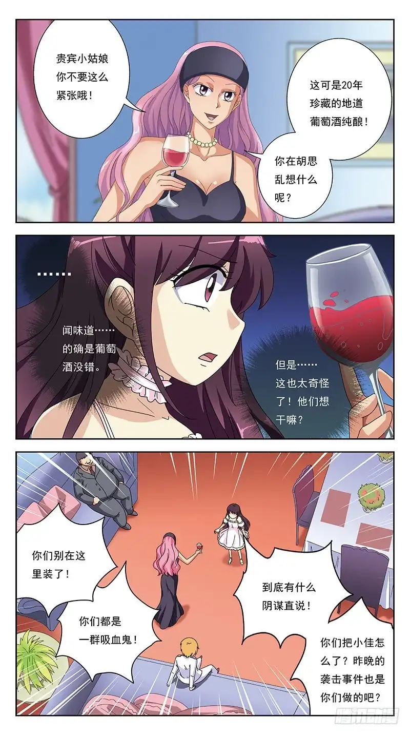 《猎魂师》264话-游戏命格 第3页