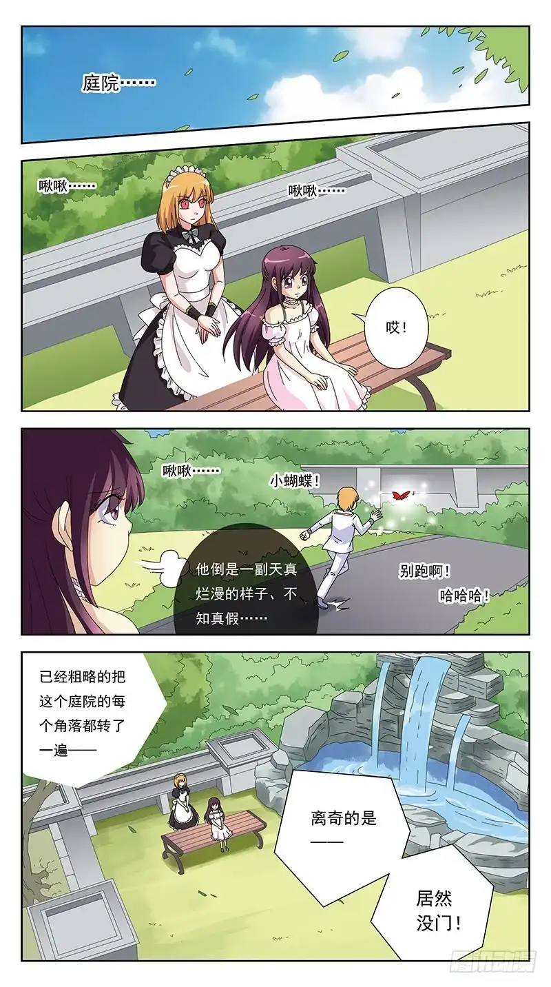 《猎魂师》264话-游戏命格 第12页