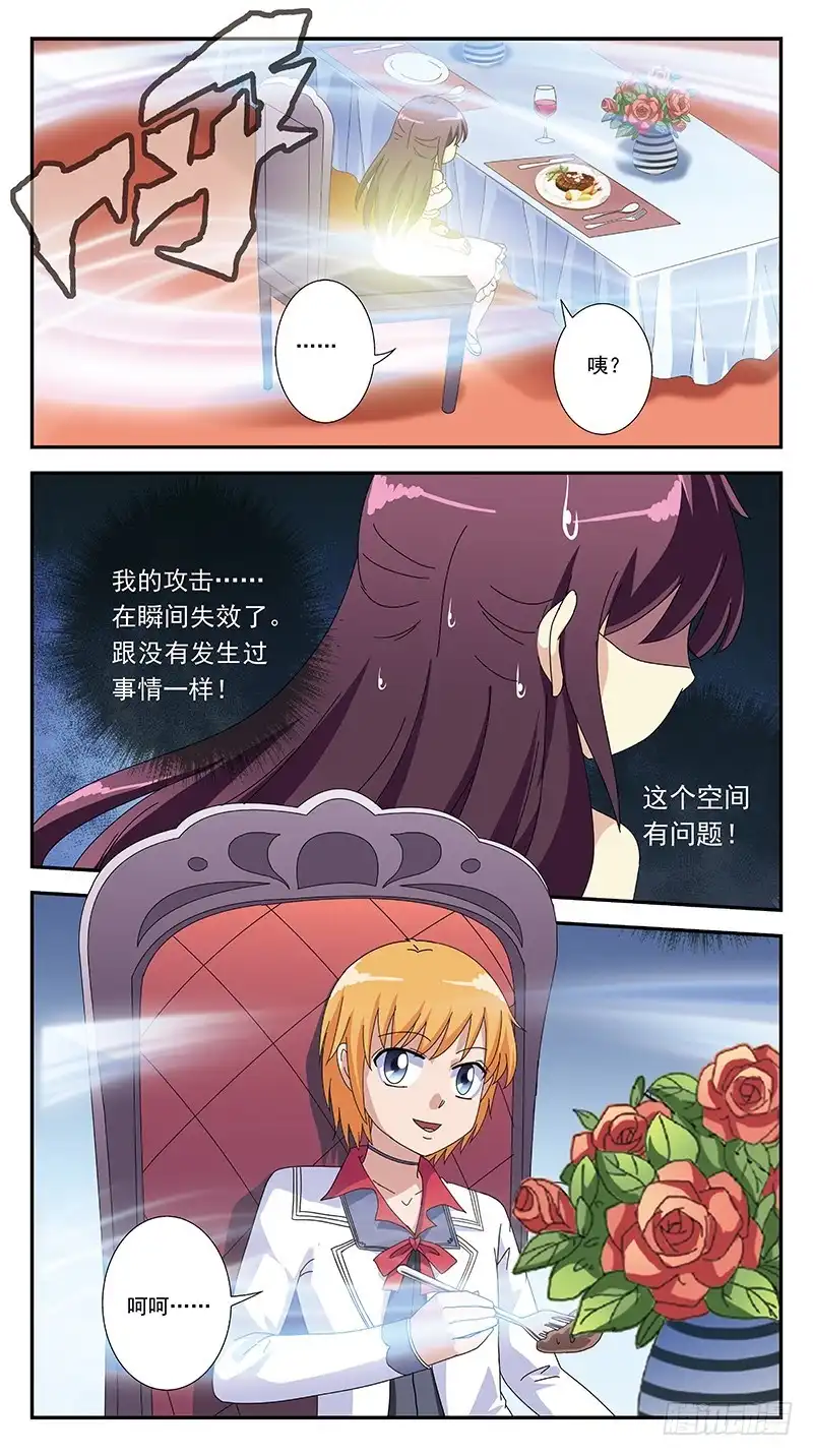 《猎魂师》264话-游戏命格 第5页