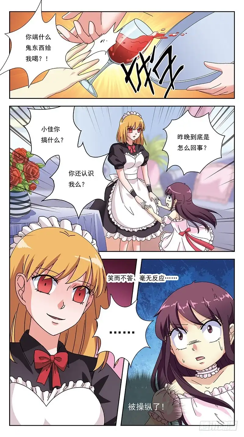 《猎魂师》264话-游戏命格 第2页