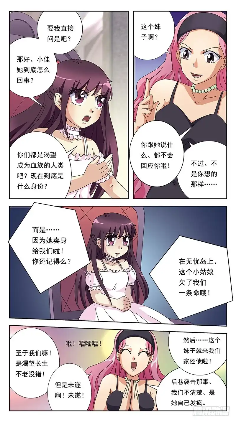 《猎魂师》264话-游戏命格 第7页