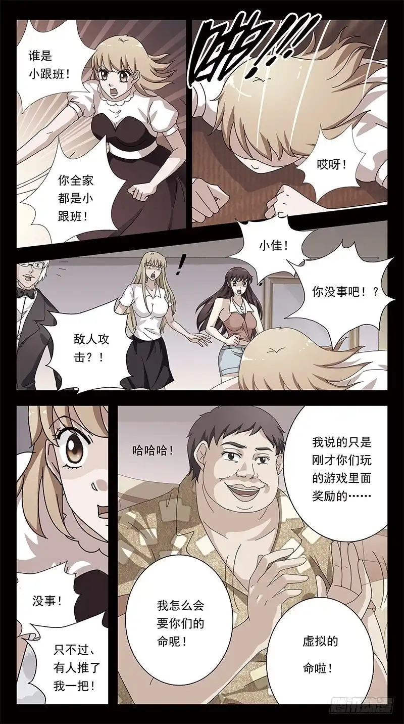 《猎魂师》264话-游戏命格 第8页
