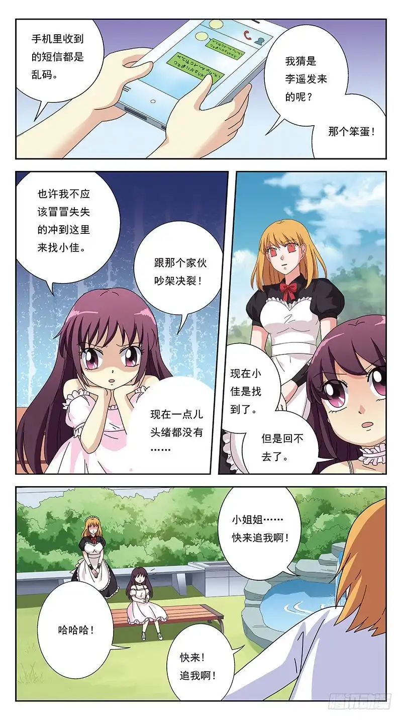 《猎魂师》264话-游戏命格 第13页