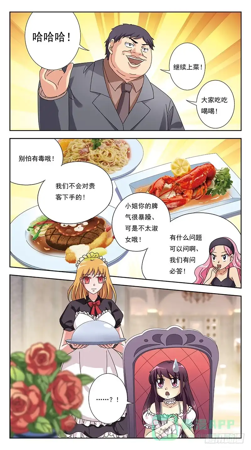 《猎魂师》264话-游戏命格 第6页