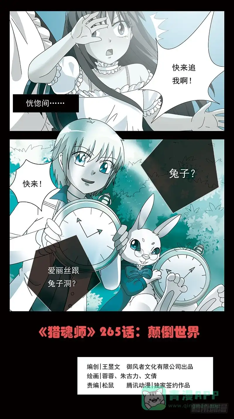 《猎魂师》265话-颠倒世界 第1页