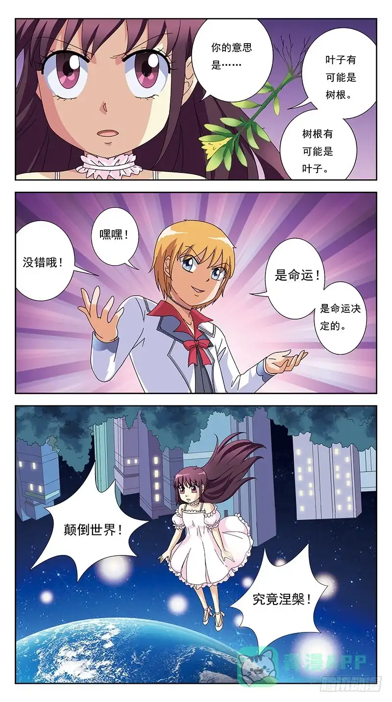 《猎魂师》265话-颠倒世界 第6页