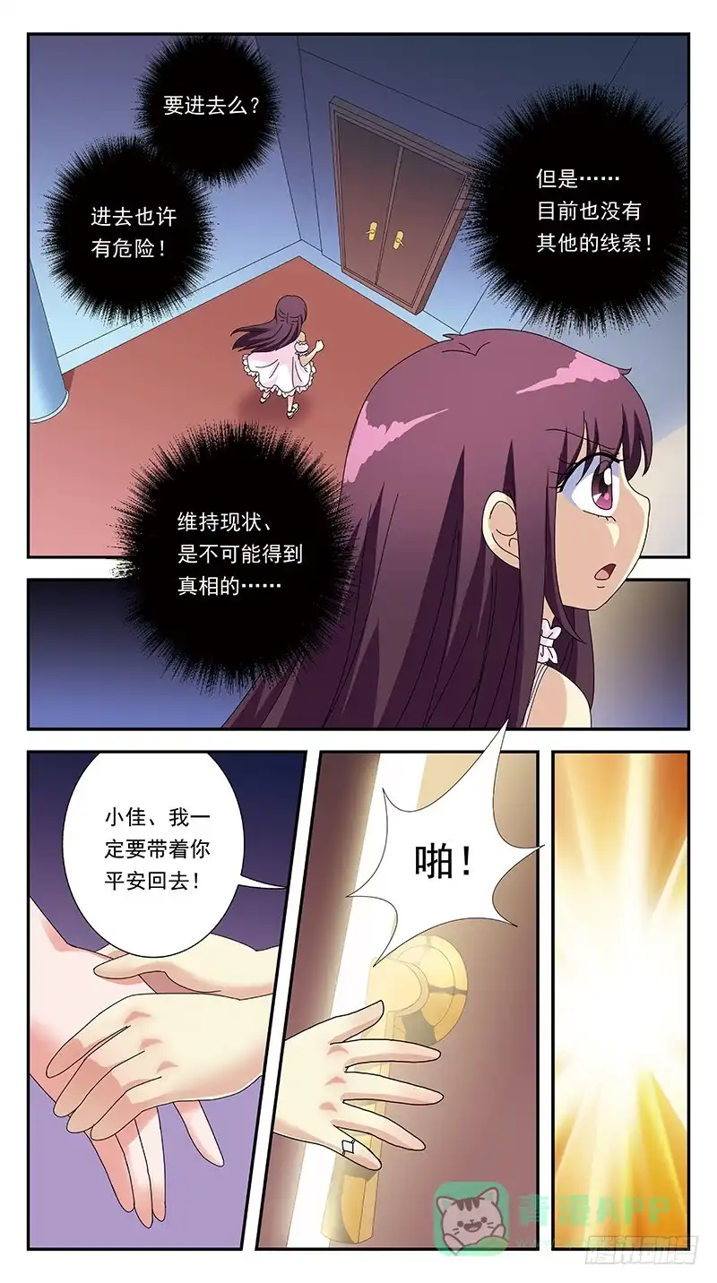 《猎魂师》265话-颠倒世界 第11页