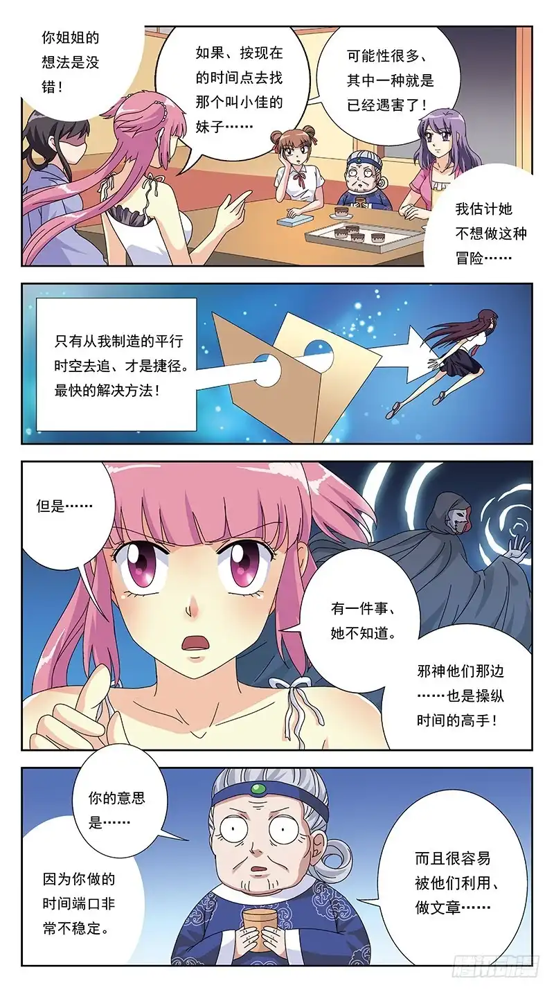 《猎魂师》265话-颠倒世界 第15页