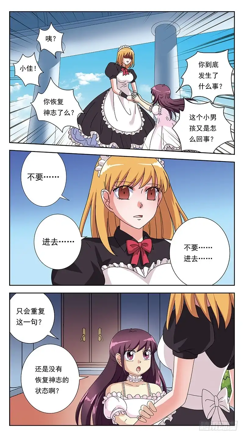 《猎魂师》265话-颠倒世界 第10页