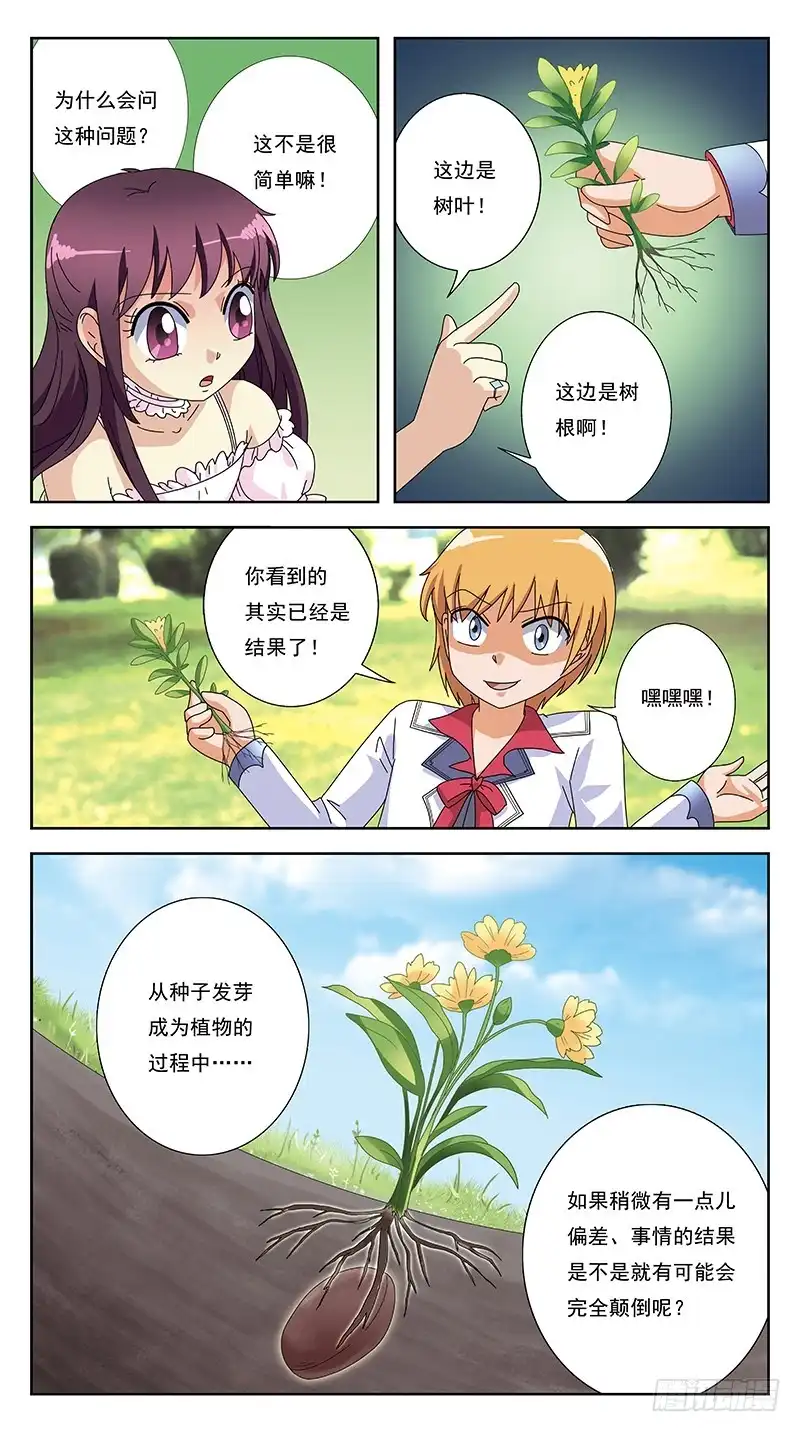 《猎魂师》265话-颠倒世界 第5页
