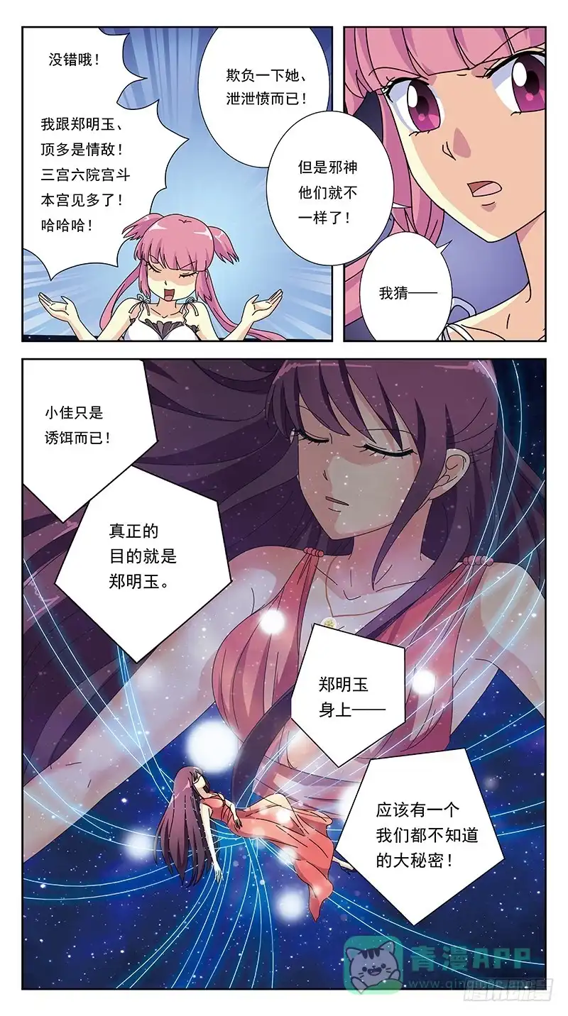 《猎魂师》265话-颠倒世界 第16页
