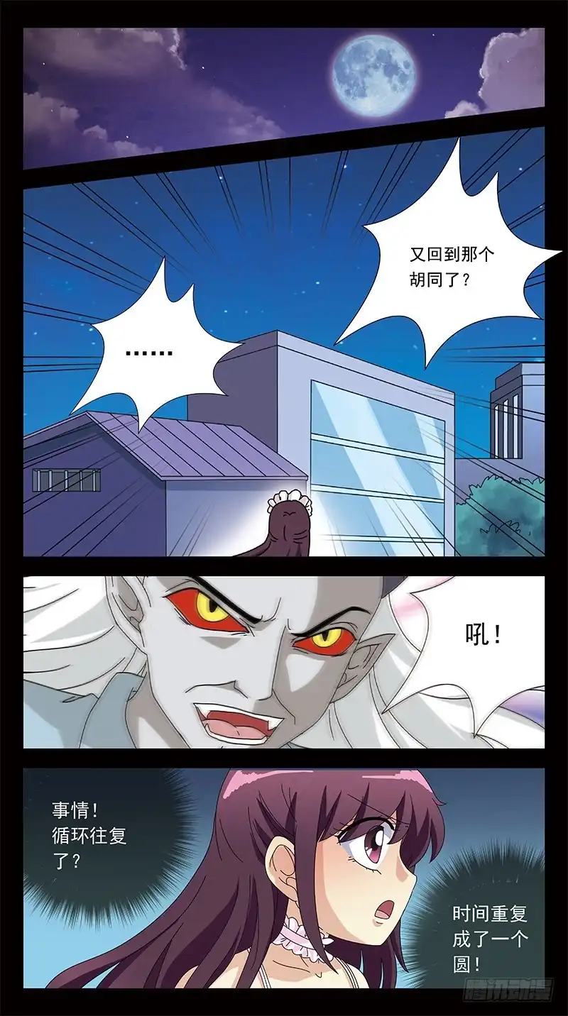 《猎魂师》265话-颠倒世界 第13页