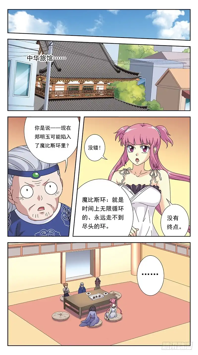 《猎魂师》265话-颠倒世界 第14页