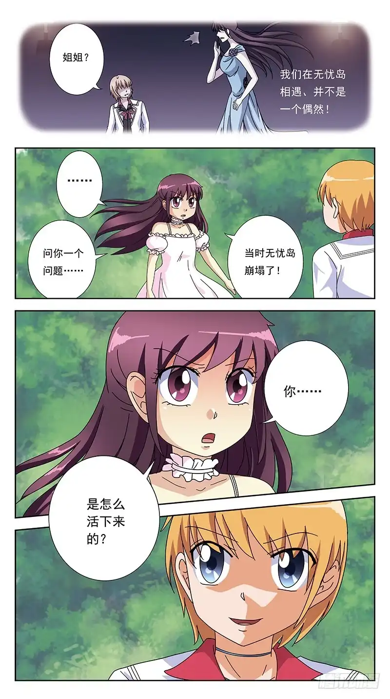 《猎魂师》265话-颠倒世界 第3页