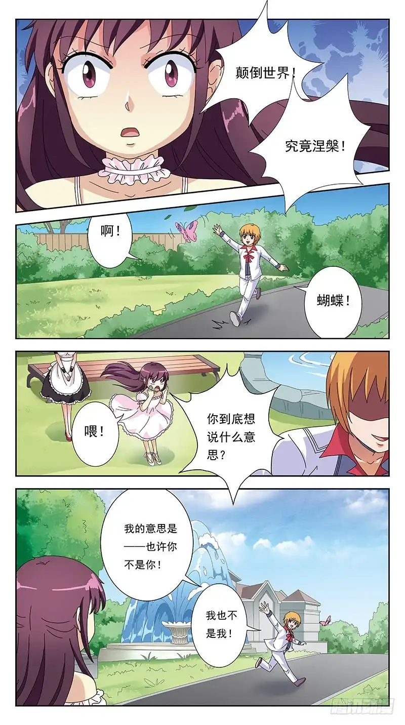 《猎魂师》265话-颠倒世界 第7页