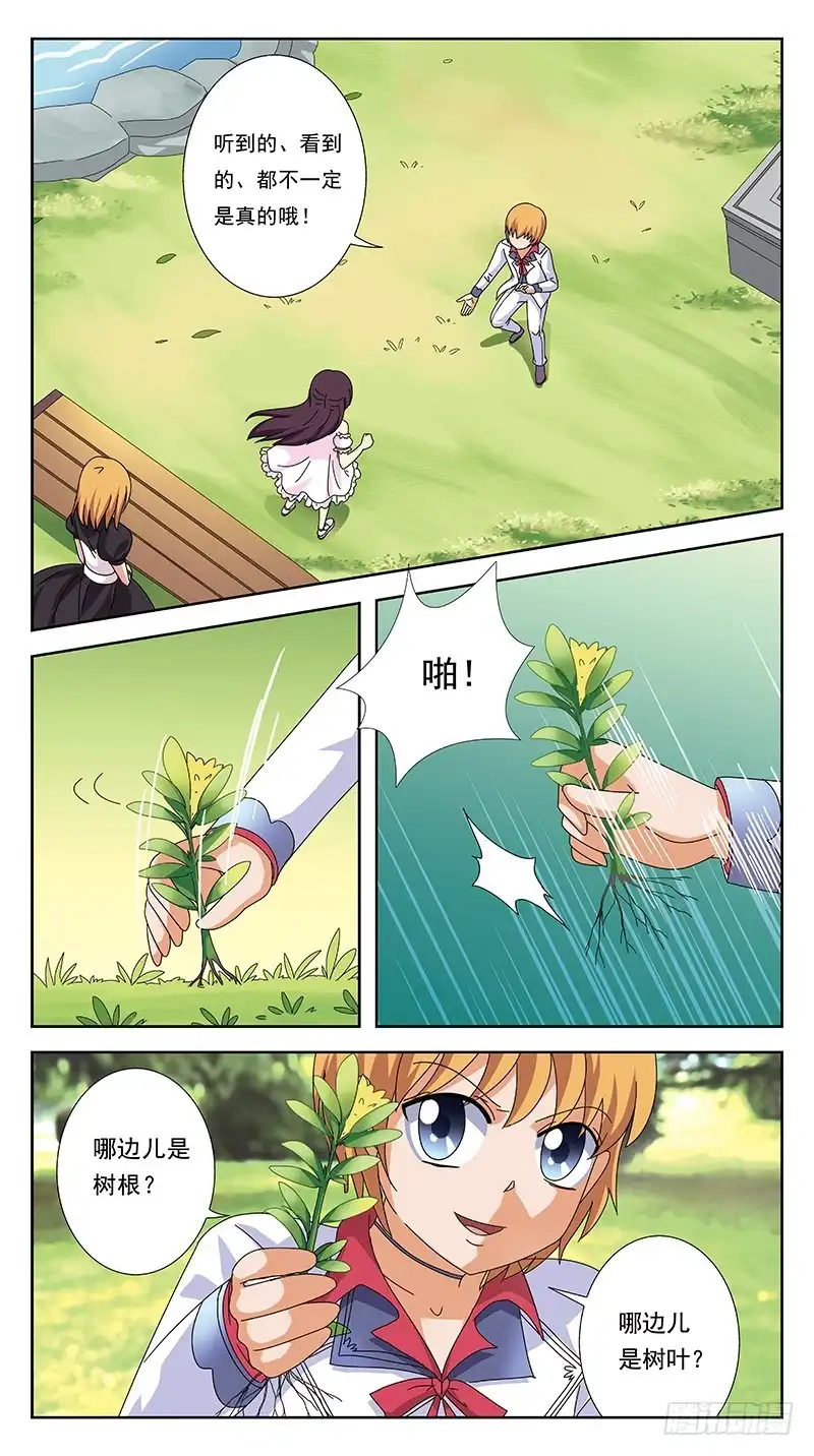 《猎魂师》265话-颠倒世界 第4页