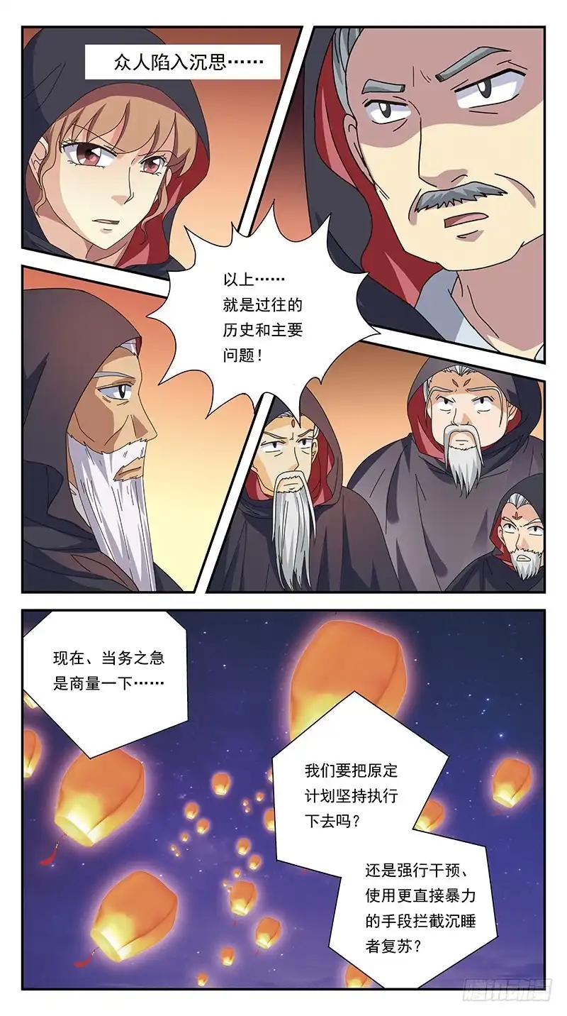 《猎魂师》266话-紧急会议 第14页
