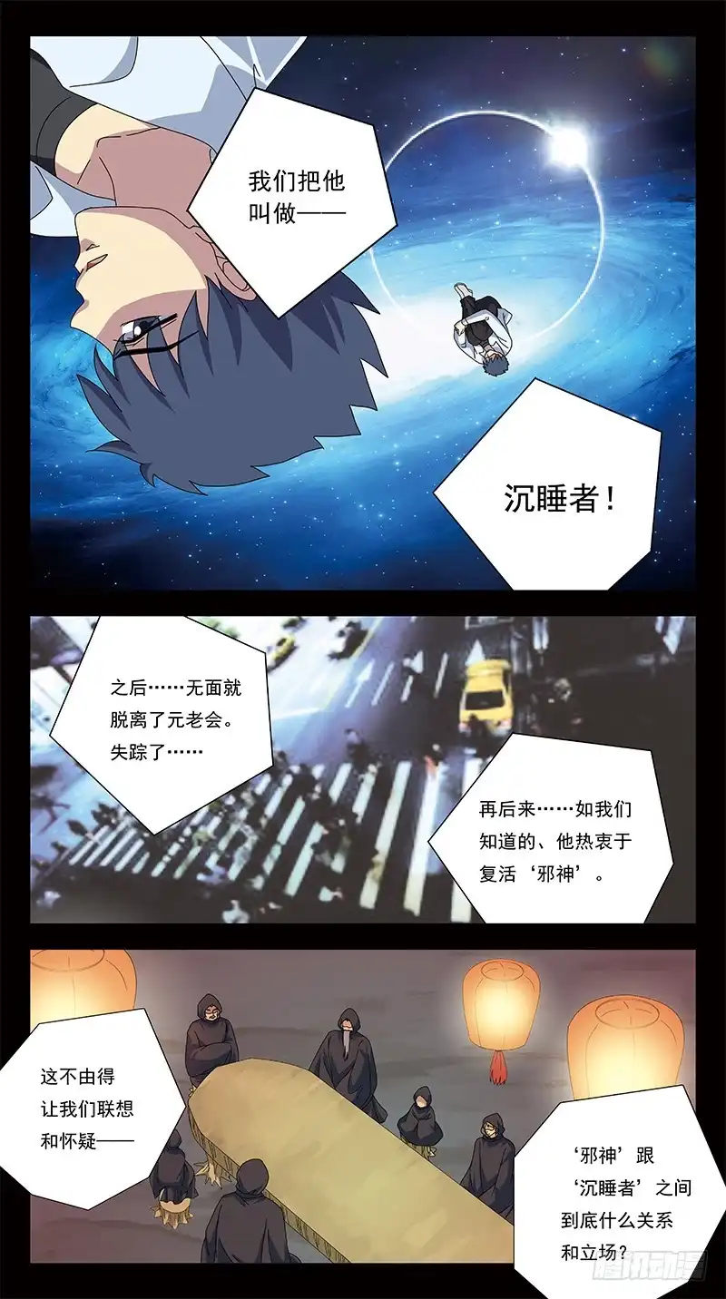 《猎魂师》266话-紧急会议 第13页