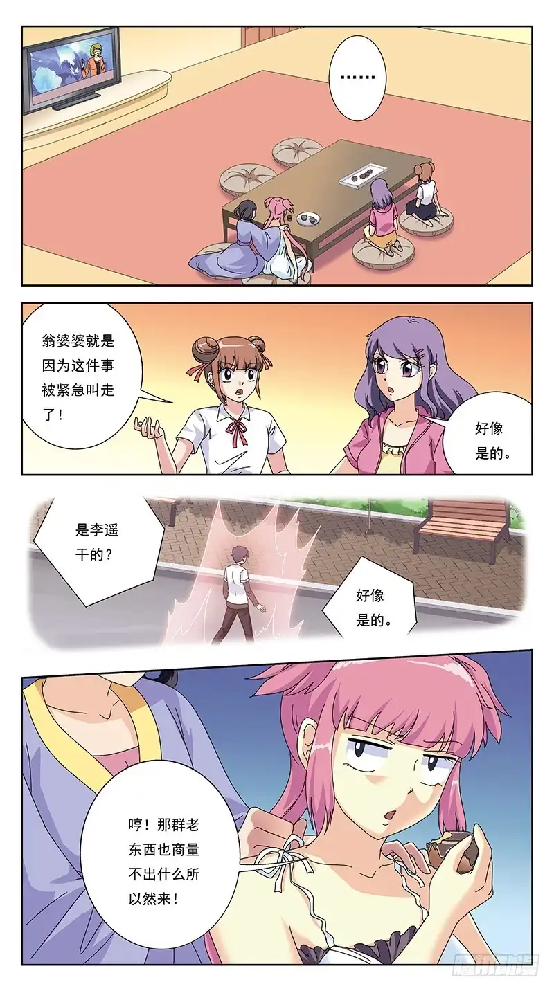 《猎魂师》266话-紧急会议 第3页