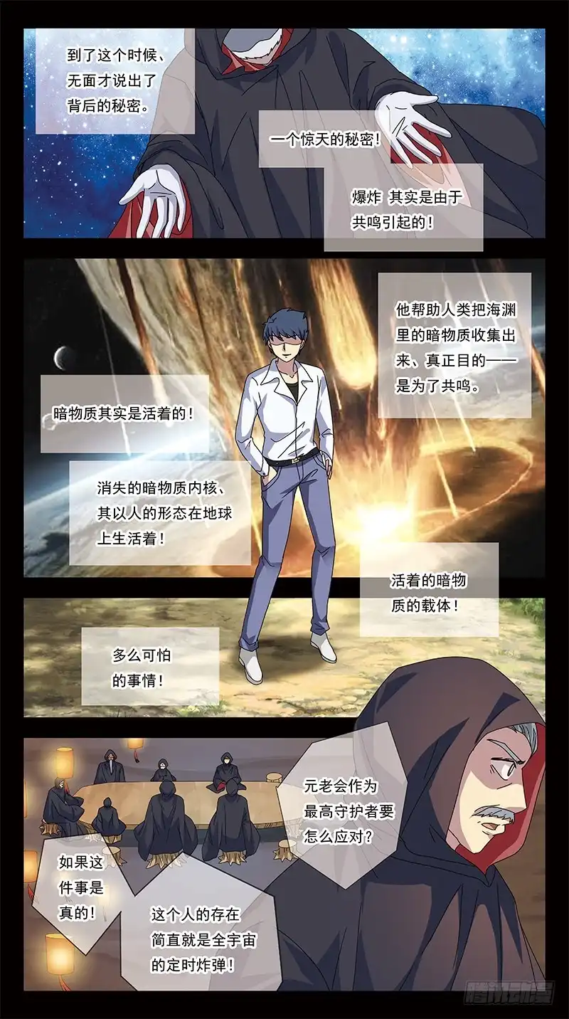 《猎魂师》266话-紧急会议 第12页