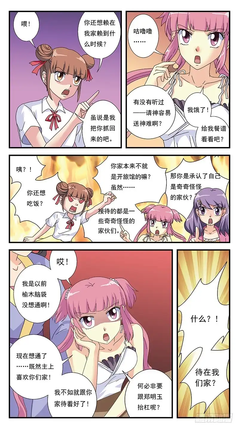 《猎魂师》266话-紧急会议 第4页
