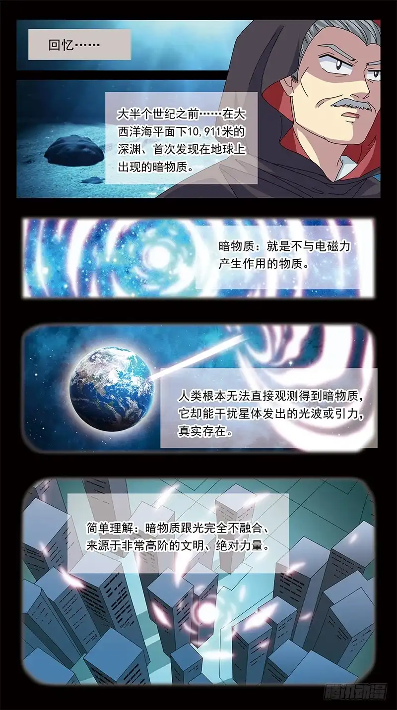 《猎魂师》266话-紧急会议 第8页