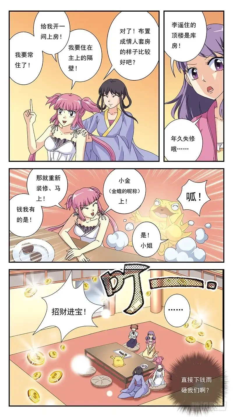 《猎魂师》266话-紧急会议 第5页
