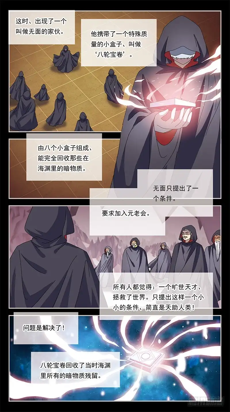 《猎魂师》266话-紧急会议 第10页