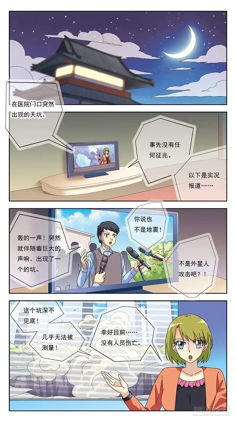 《猎魂师》266话-紧急会议 第2页