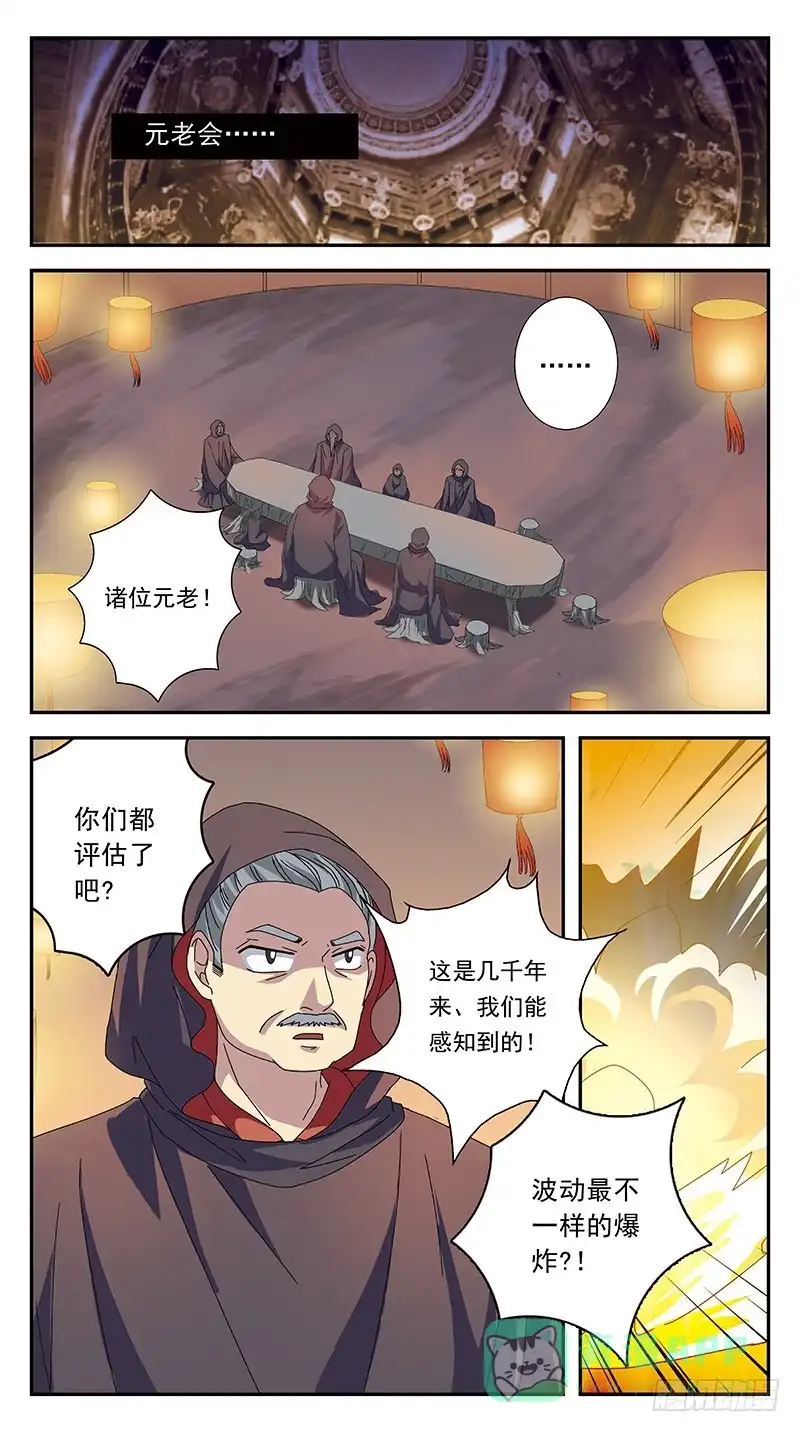 《猎魂师》266话-紧急会议 第6页