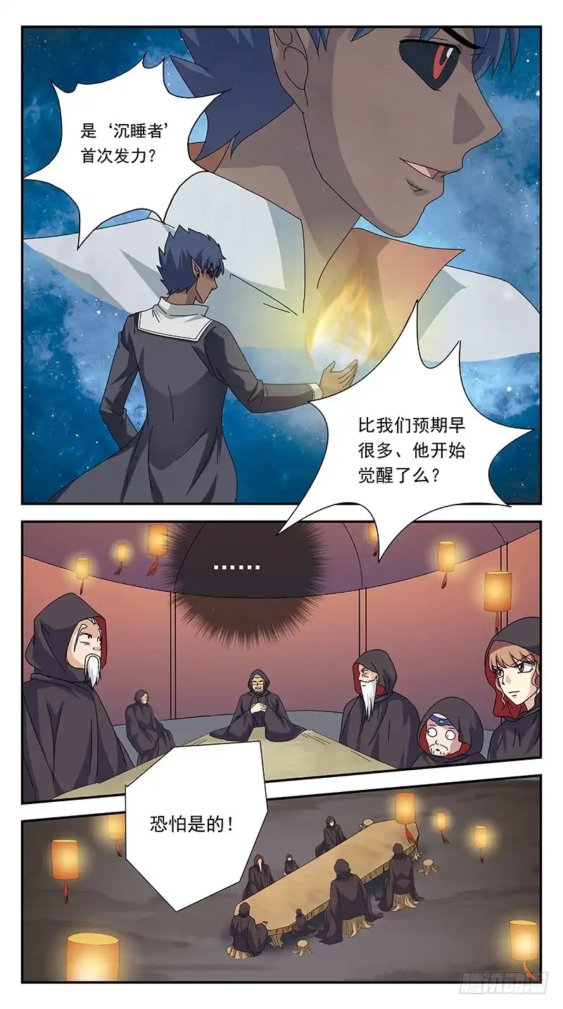 《猎魂师》266话-紧急会议 第7页