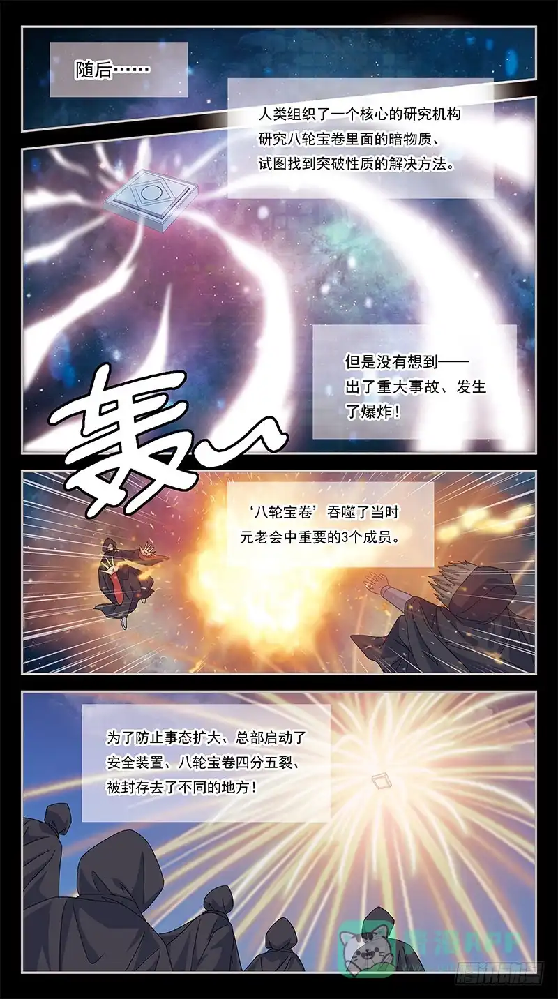 《猎魂师》266话-紧急会议 第11页
