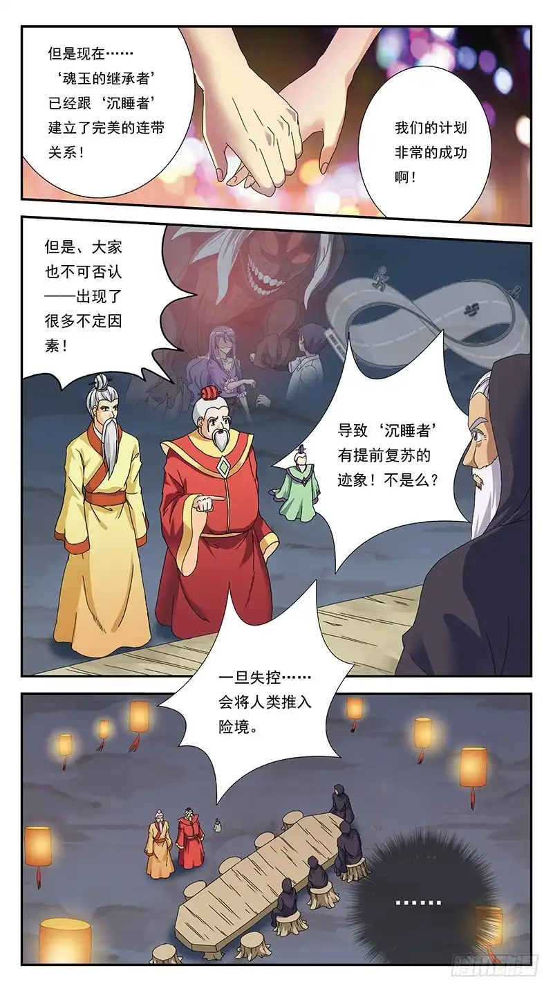 《猎魂师》267话-分崩离析 第8页