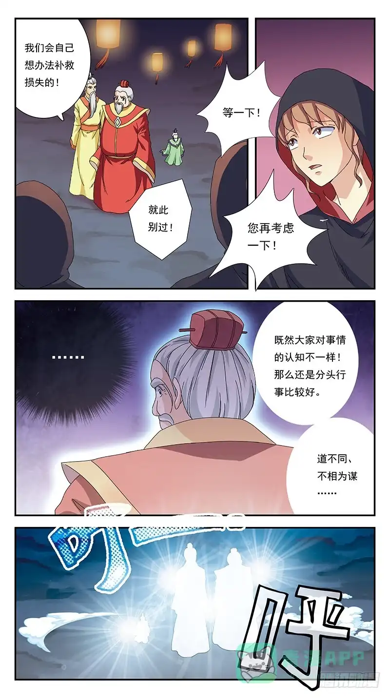 《猎魂师》267话-分崩离析 第11页