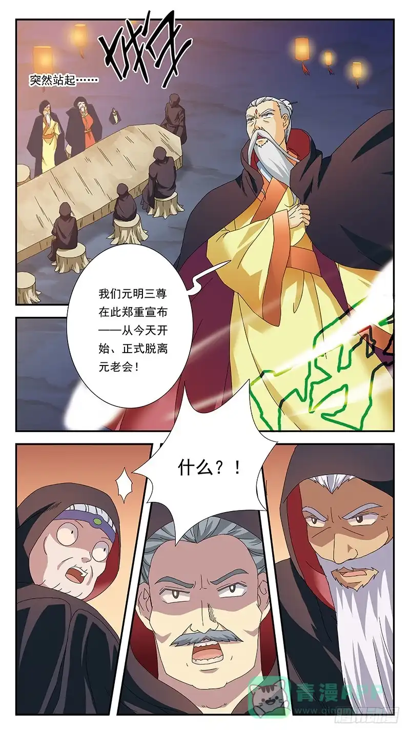 《猎魂师》267话-分崩离析 第6页