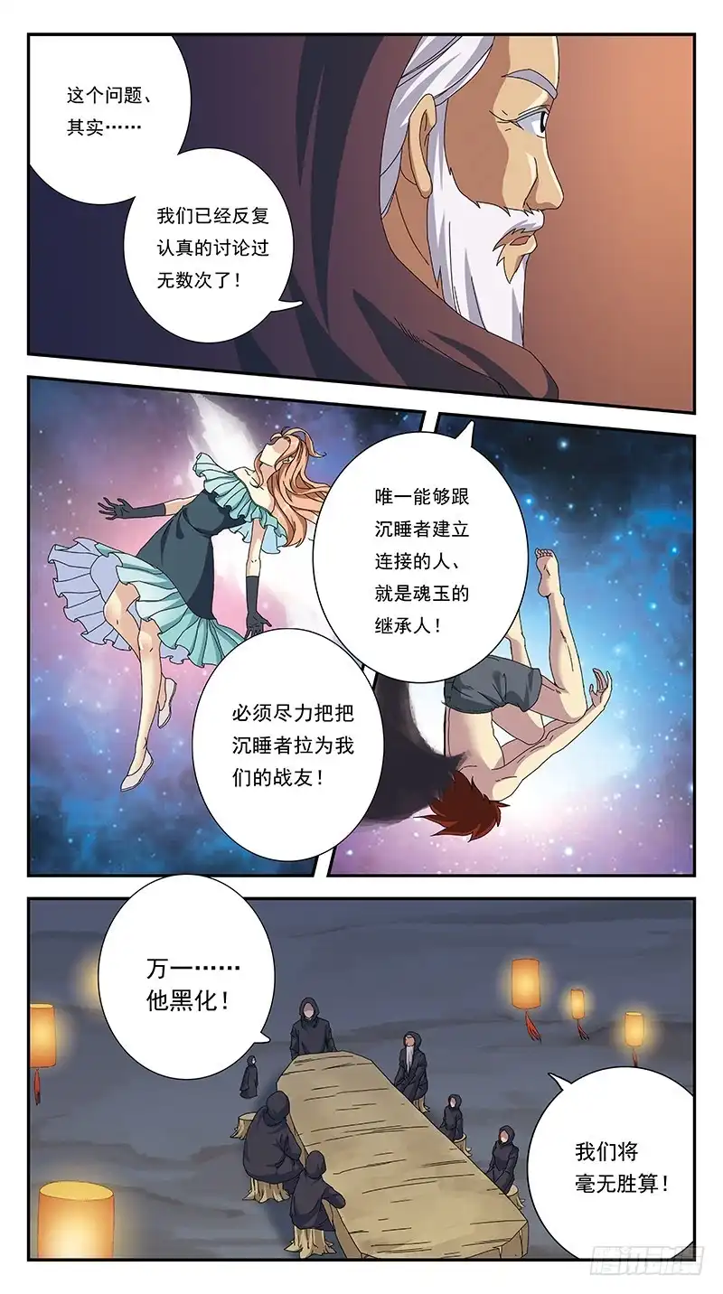 《猎魂师》267话-分崩离析 第2页