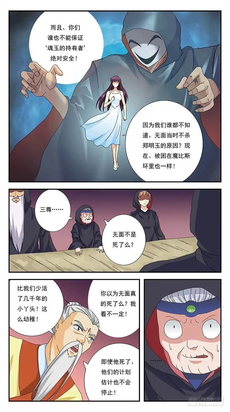 《猎魂师》267话-分崩离析 第9页