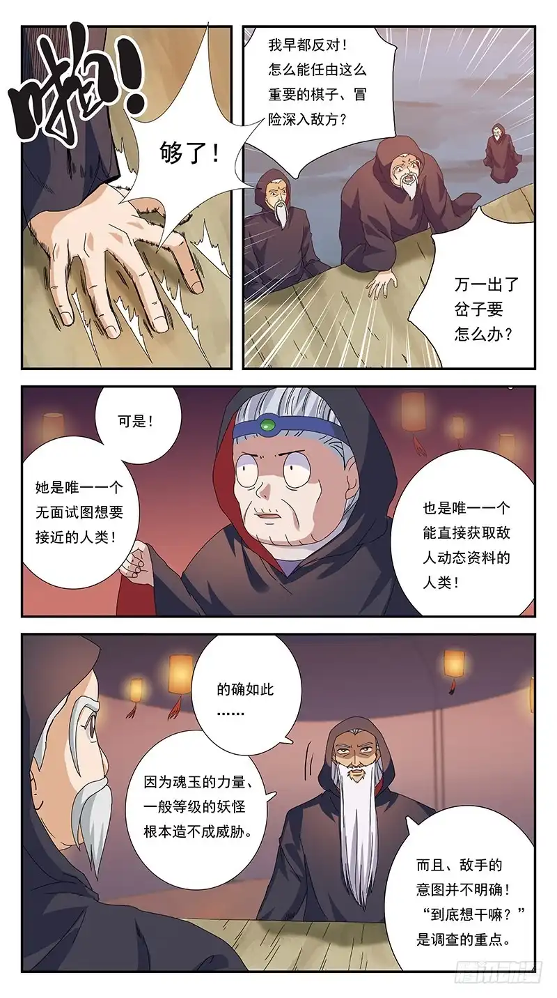 《猎魂师》267话-分崩离析 第4页