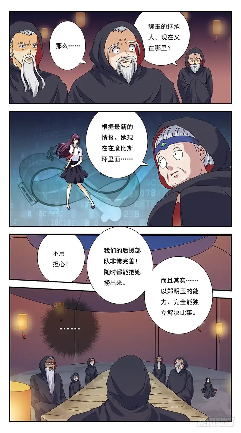 《猎魂师》267话-分崩离析 第3页