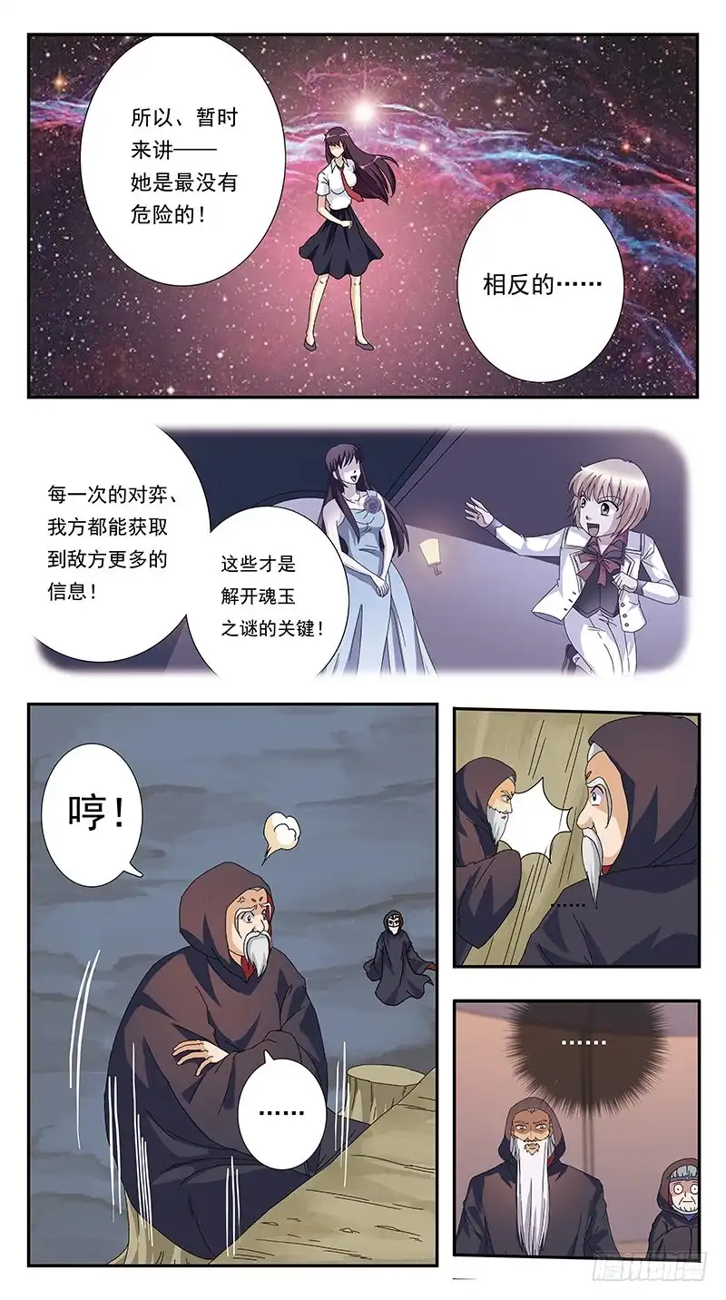 《猎魂师》267话-分崩离析 第5页