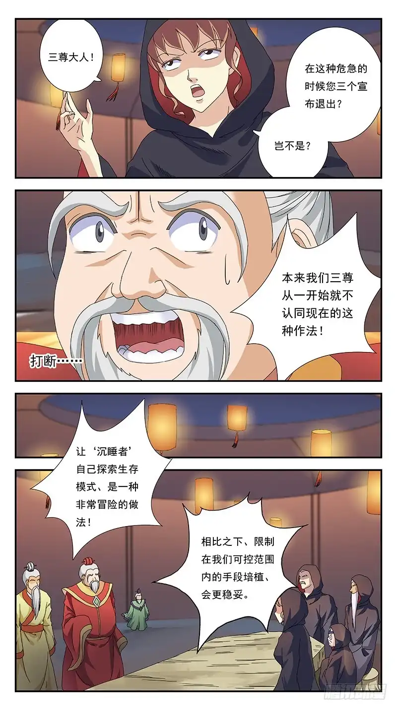 《猎魂师》267话-分崩离析 第7页